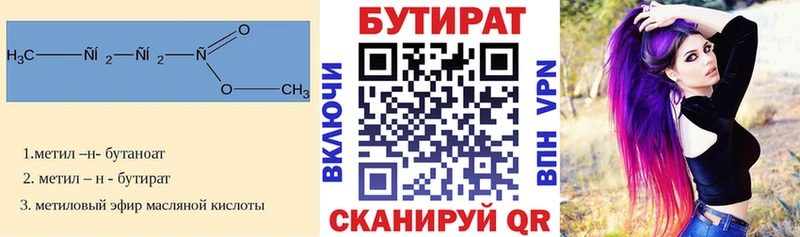 Купить где  Зерноград  Бутират жидкий экстази 